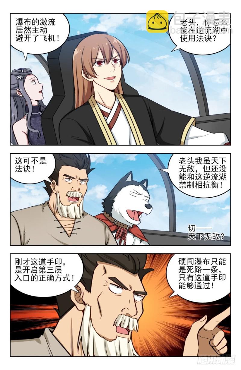 🍲最强反套路系统 203踏入第三层！ 第7页