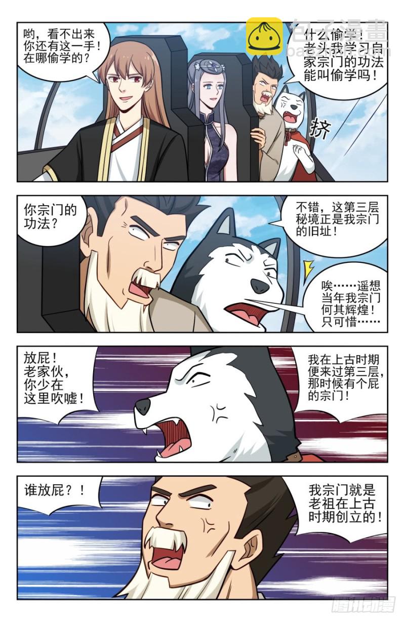 🍲最强反套路系统 203踏入第三层！ 第8页