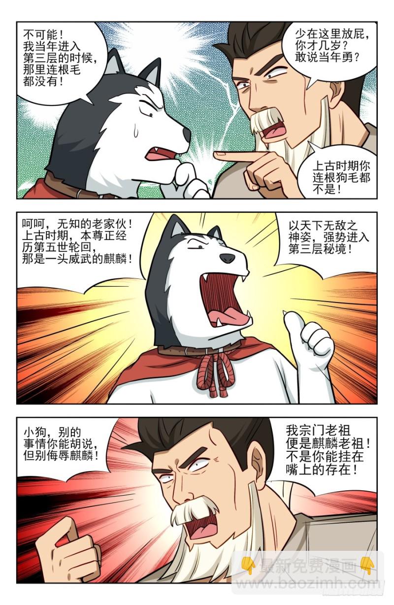 🍲最强反套路系统 203踏入第三层！ 第9页