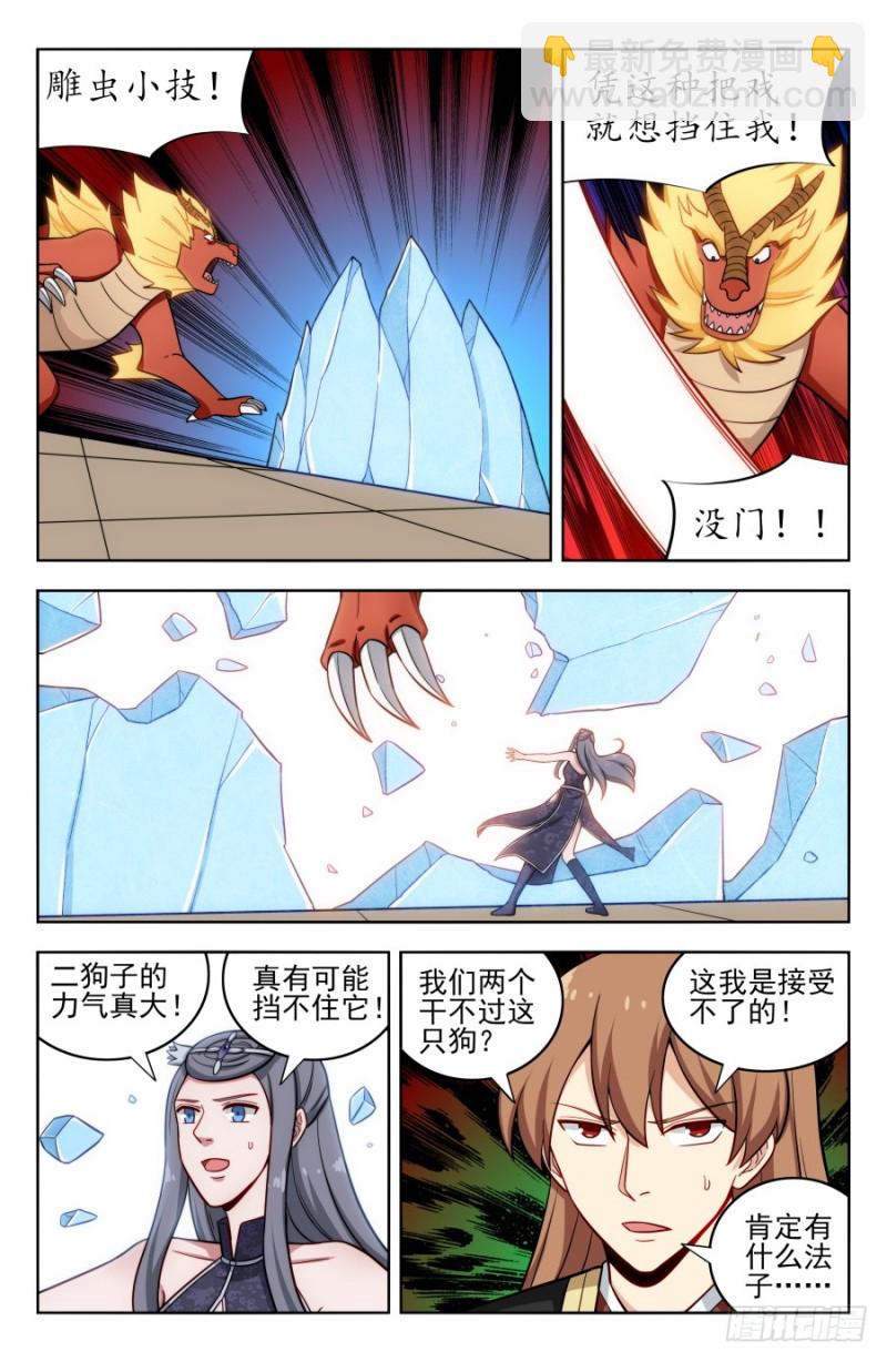 🍲最强反套路系统 205麒麟老祖 第10页