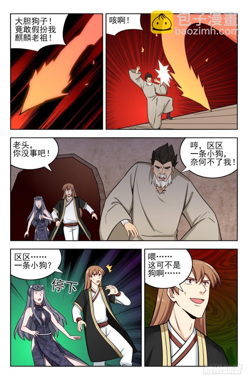 🍲最强反套路系统 205麒麟老祖 第3页