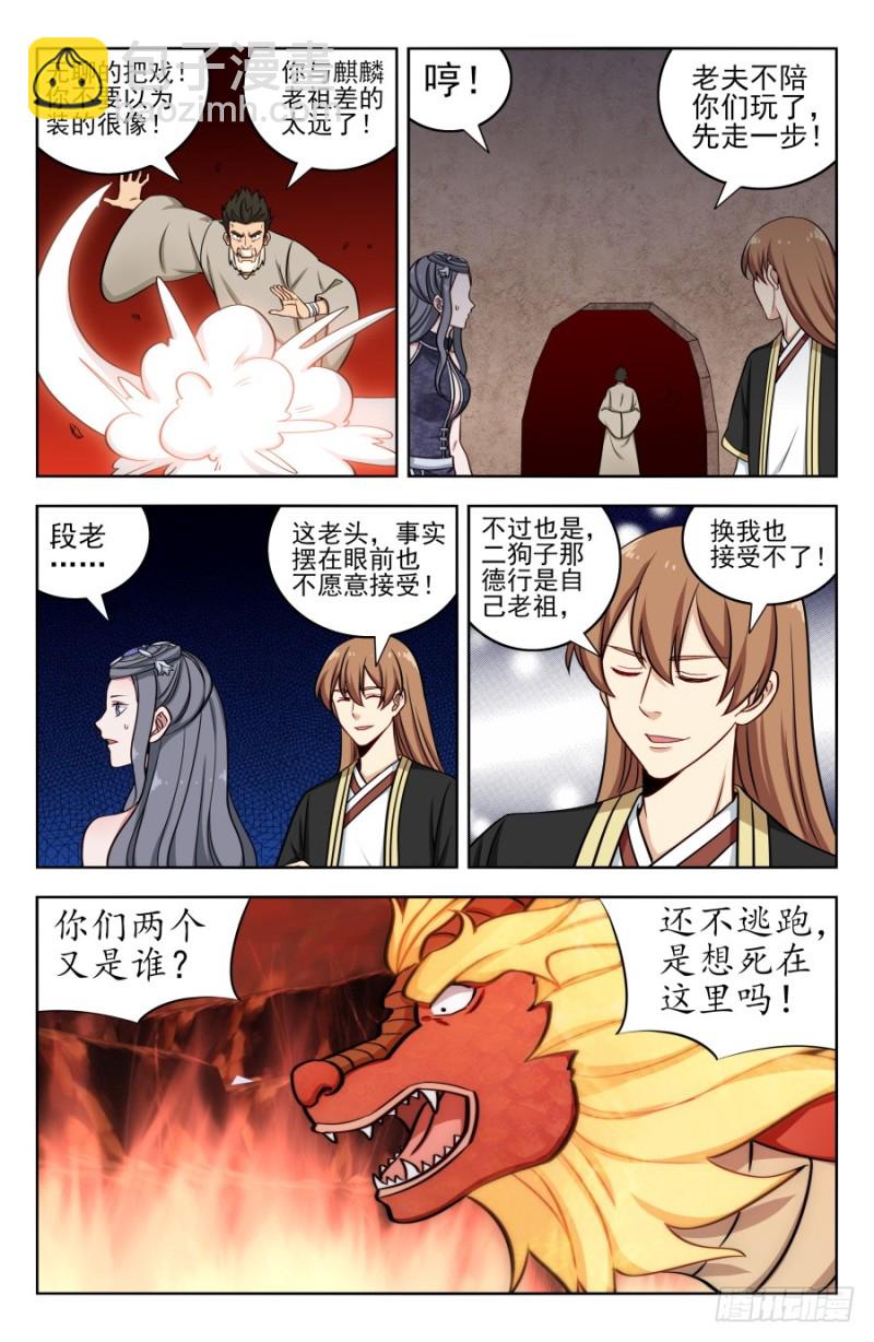 🍲最强反套路系统 205麒麟老祖 第5页