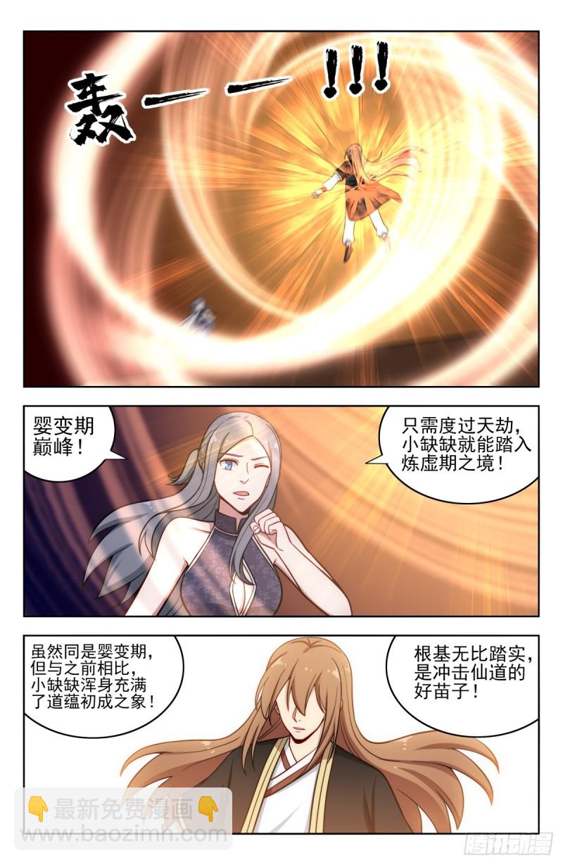 🍲最强反套路系统 207顺心意！ 第10页