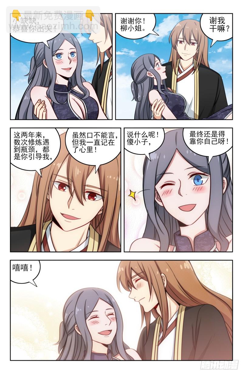 🍲最强反套路系统 207顺心意！ 第12页