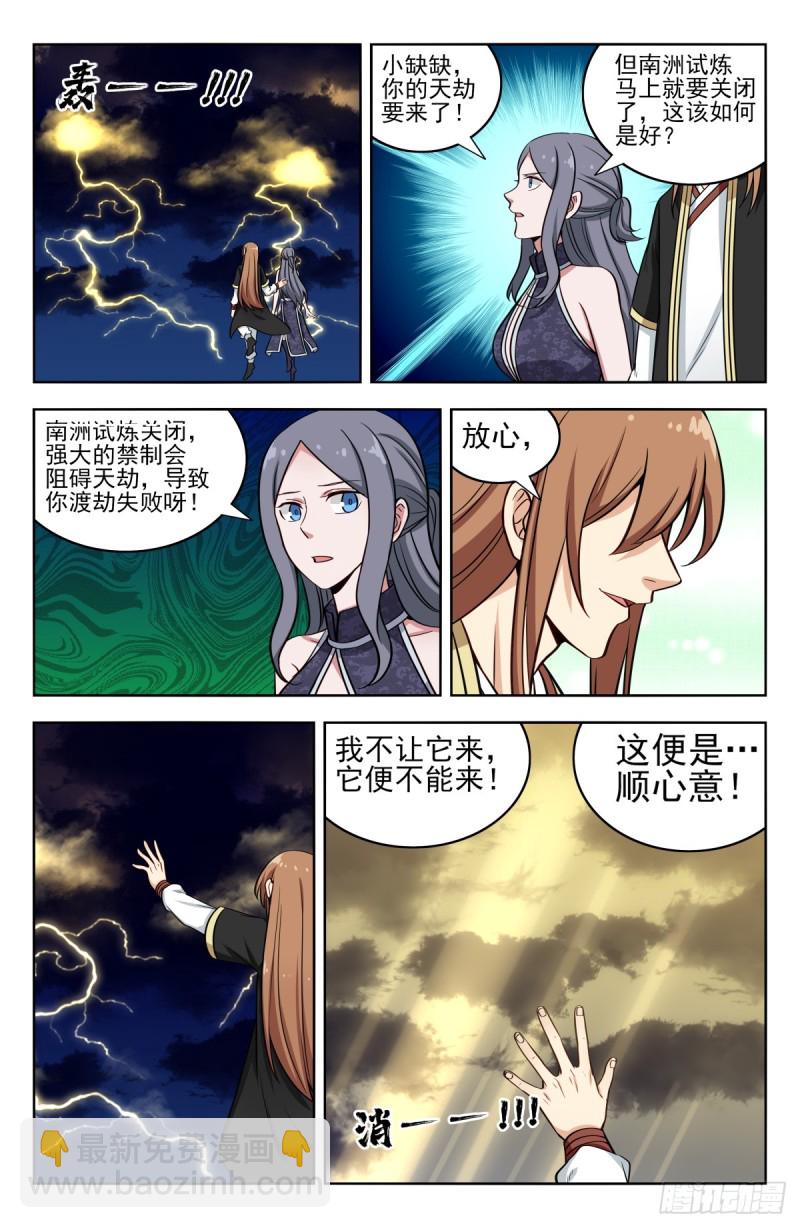 🍲最强反套路系统 207顺心意！ 第13页
