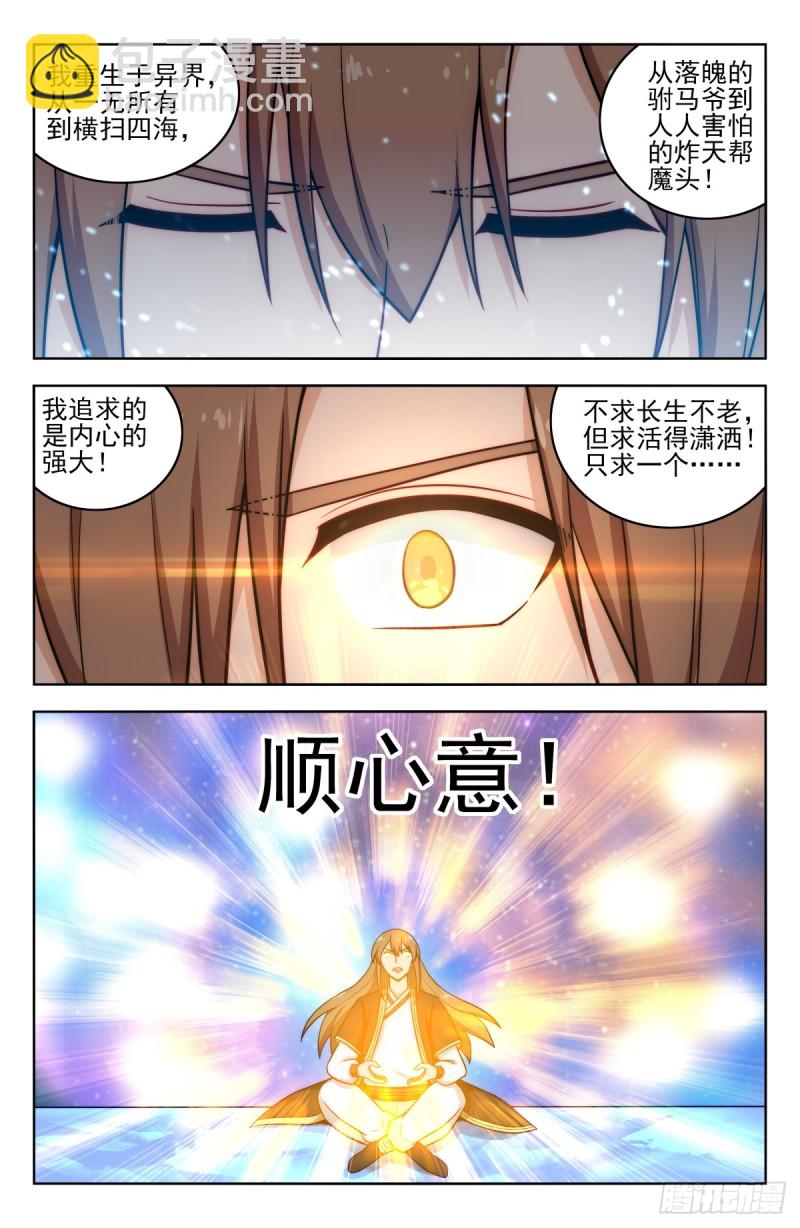 🍲最强反套路系统 207顺心意！ 第4页