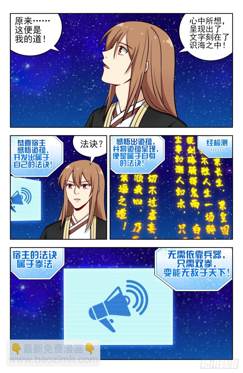 🍲最强反套路系统 207顺心意！ 第7页
