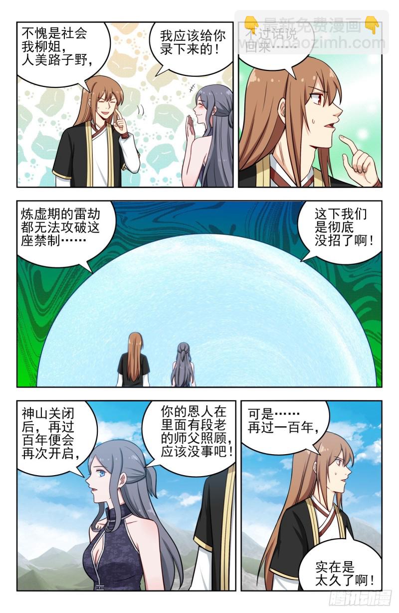 🍲最强反套路系统 209结束试炼 第10页