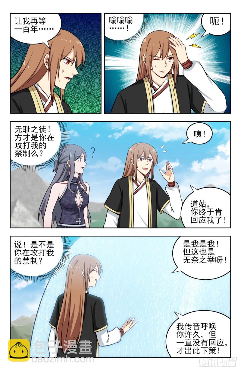 🍲最强反套路系统 209结束试炼 第11页