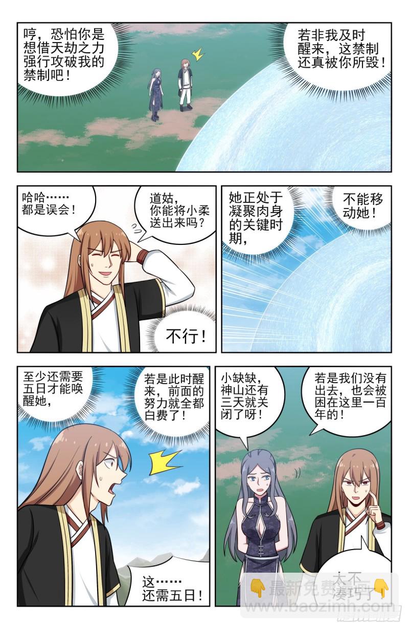 🍲最强反套路系统 209结束试炼 第12页