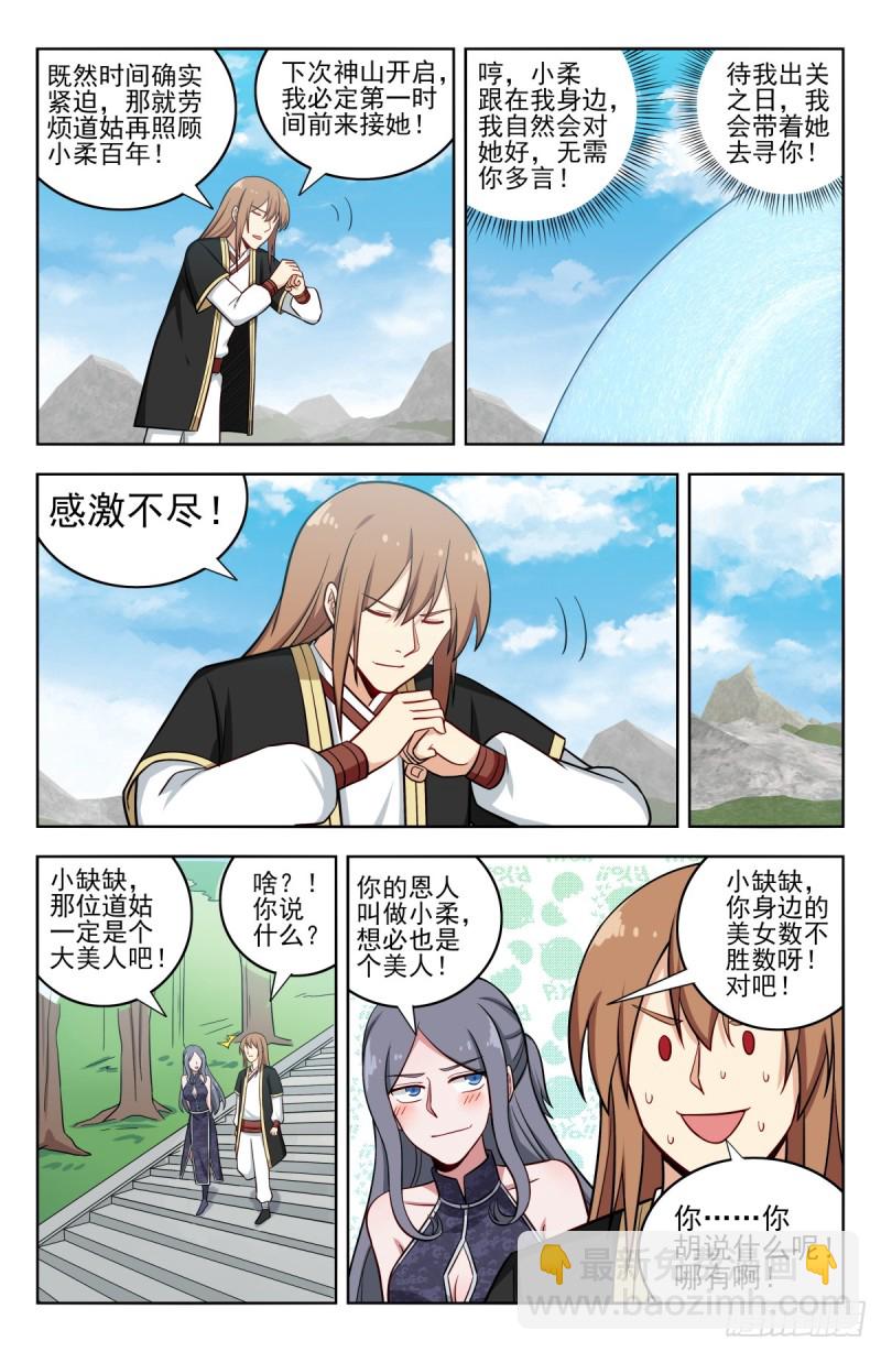 🍲最强反套路系统 209结束试炼 第13页