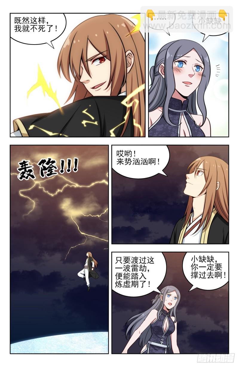 🍲最强反套路系统 209结束试炼 第3页