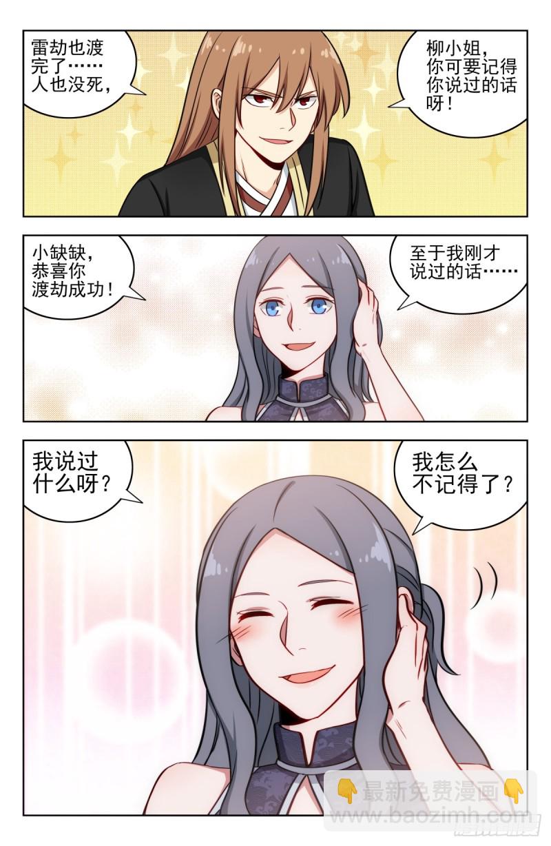 🍲最强反套路系统 209结束试炼 第9页