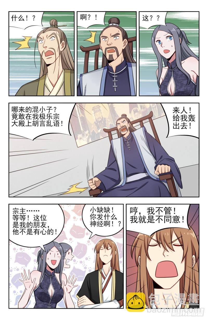 🍲最强反套路系统 211上门提亲 第10页