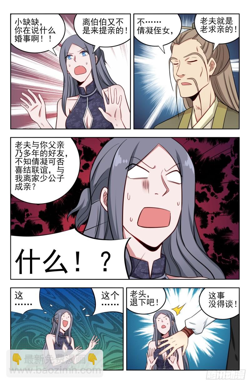 🍲最强反套路系统 211上门提亲 第11页
