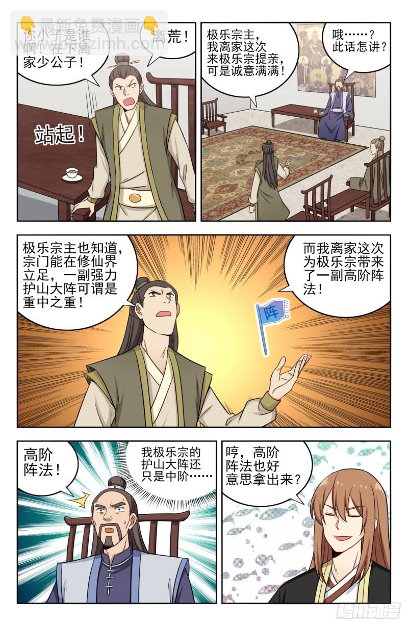 🍲最强反套路系统 211上门提亲 第12页