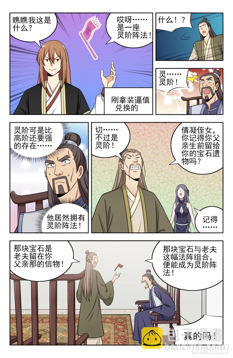 🍲最强反套路系统 211上门提亲 第13页