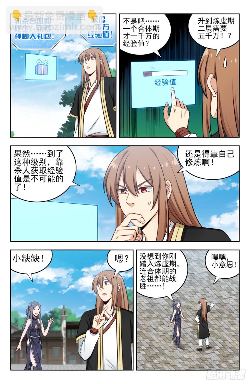 🍲最强反套路系统 211上门提亲 第3页