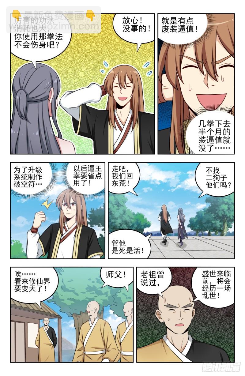 🍲最强反套路系统 211上门提亲 第4页