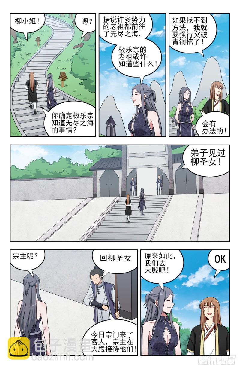 🍲最强反套路系统 211上门提亲 第6页