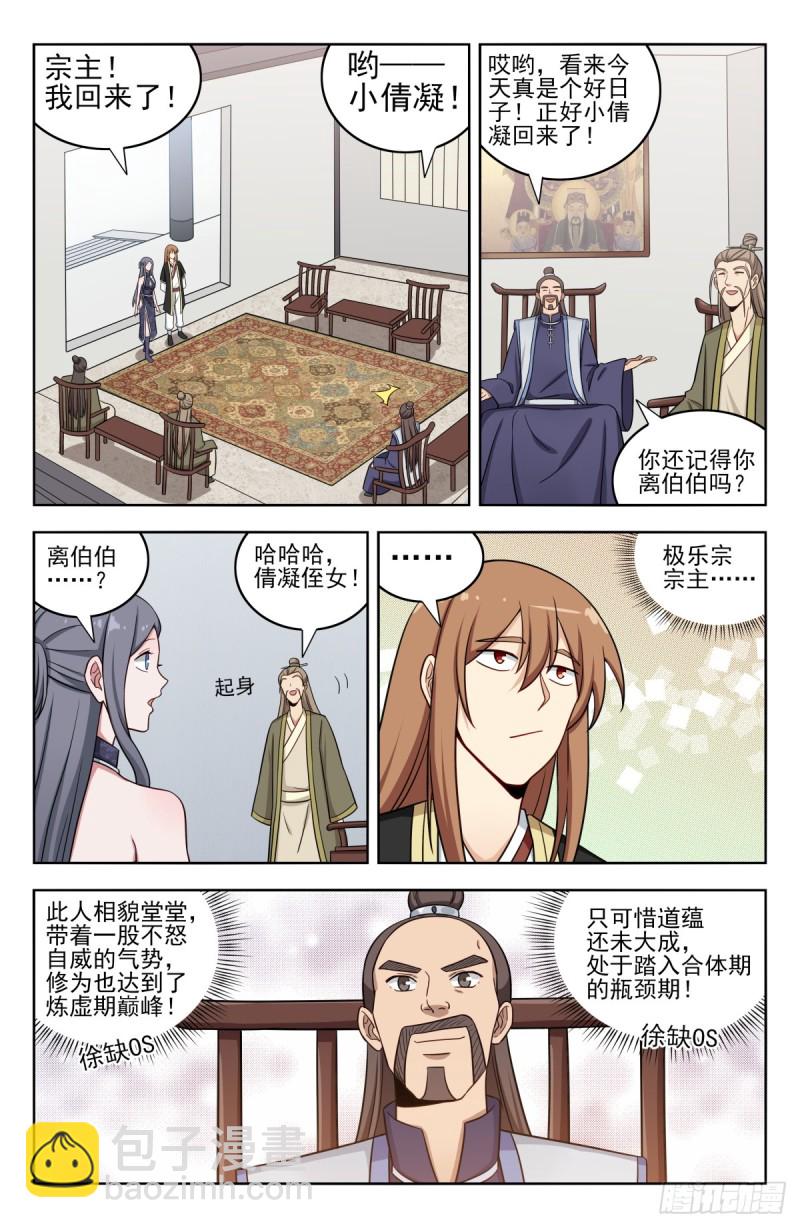 🍲最强反套路系统 211上门提亲 第8页