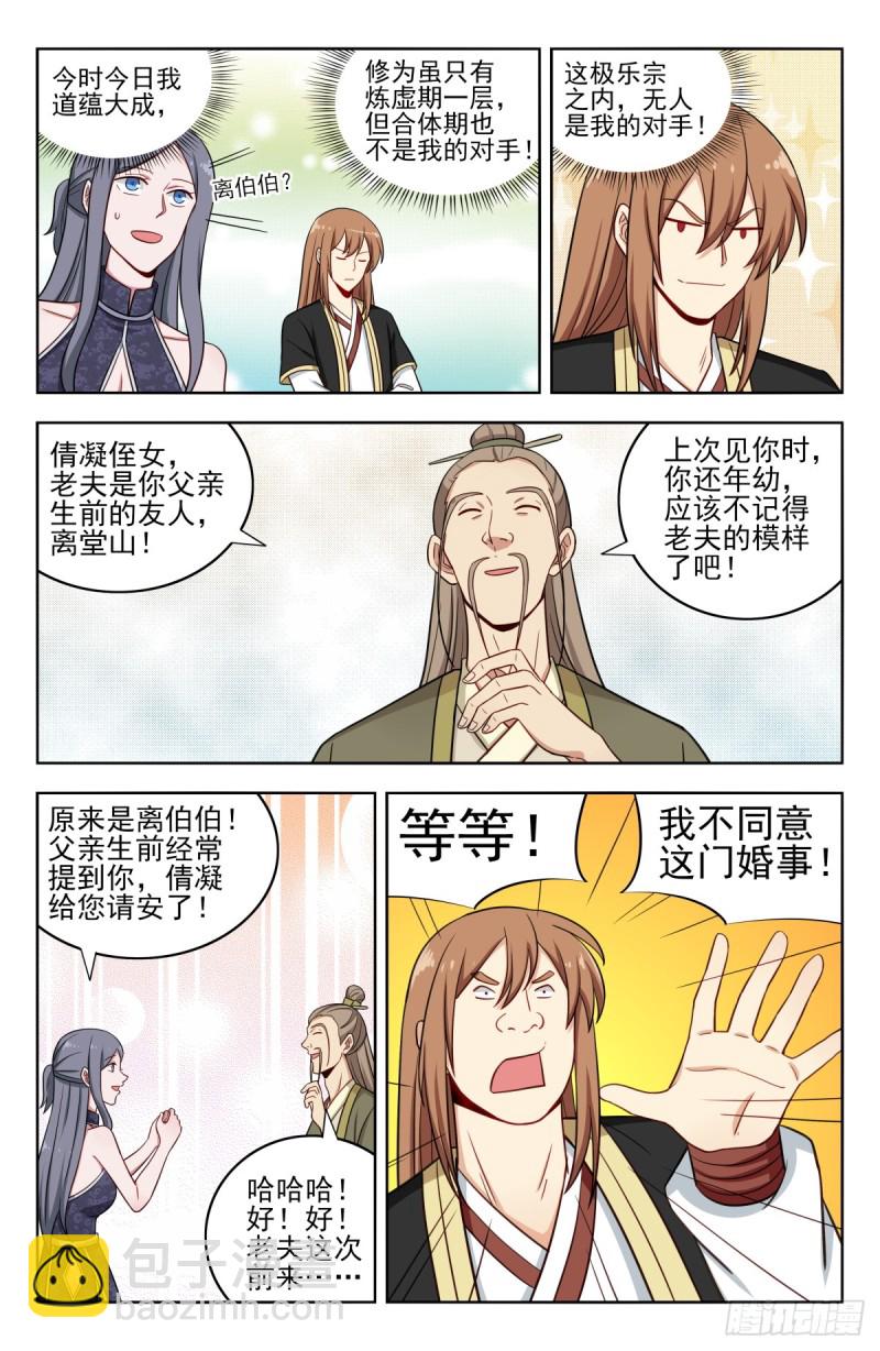 🍲最强反套路系统 211上门提亲 第9页