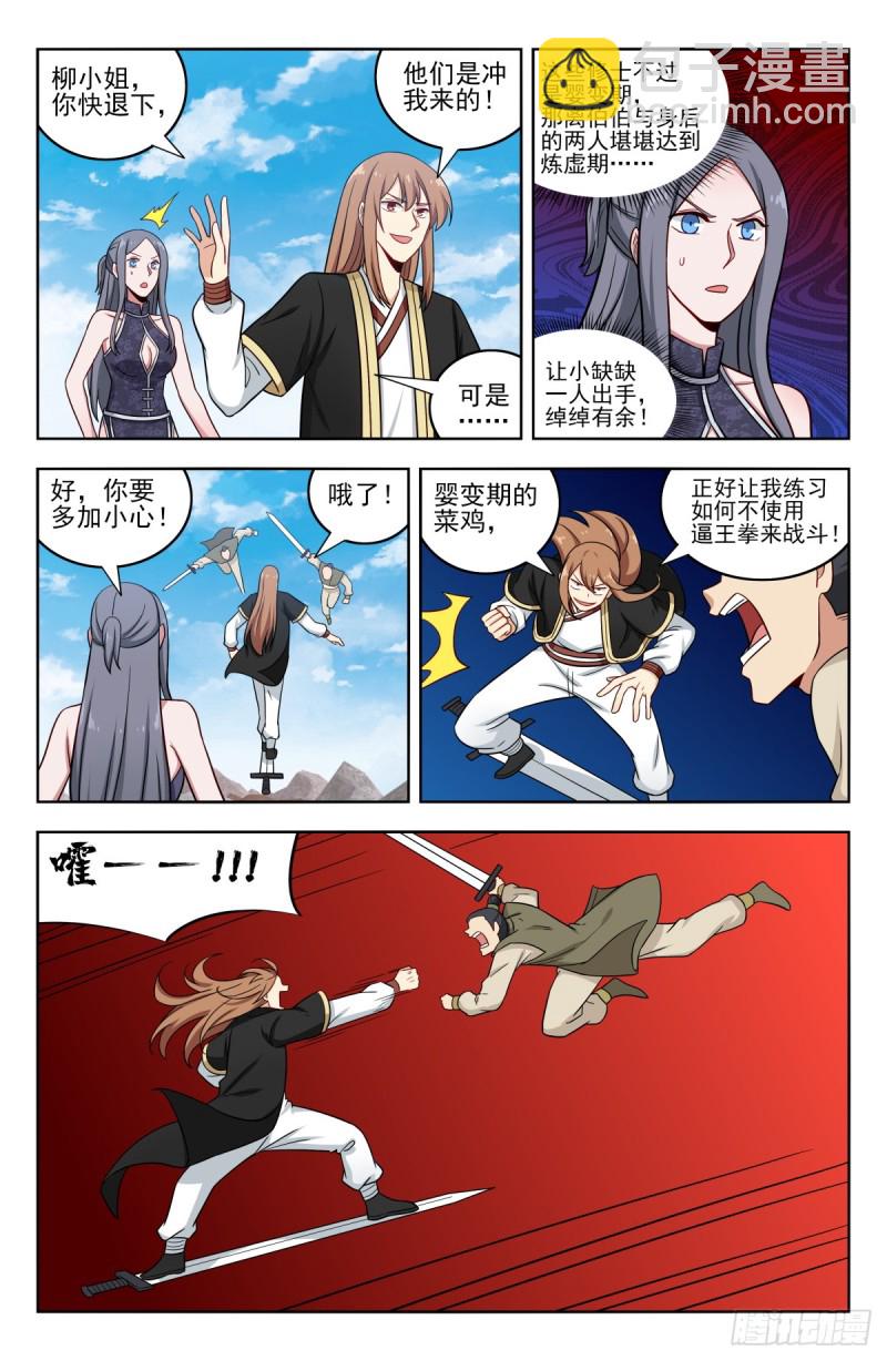 🍲最强反套路系统 213仇家 第5页