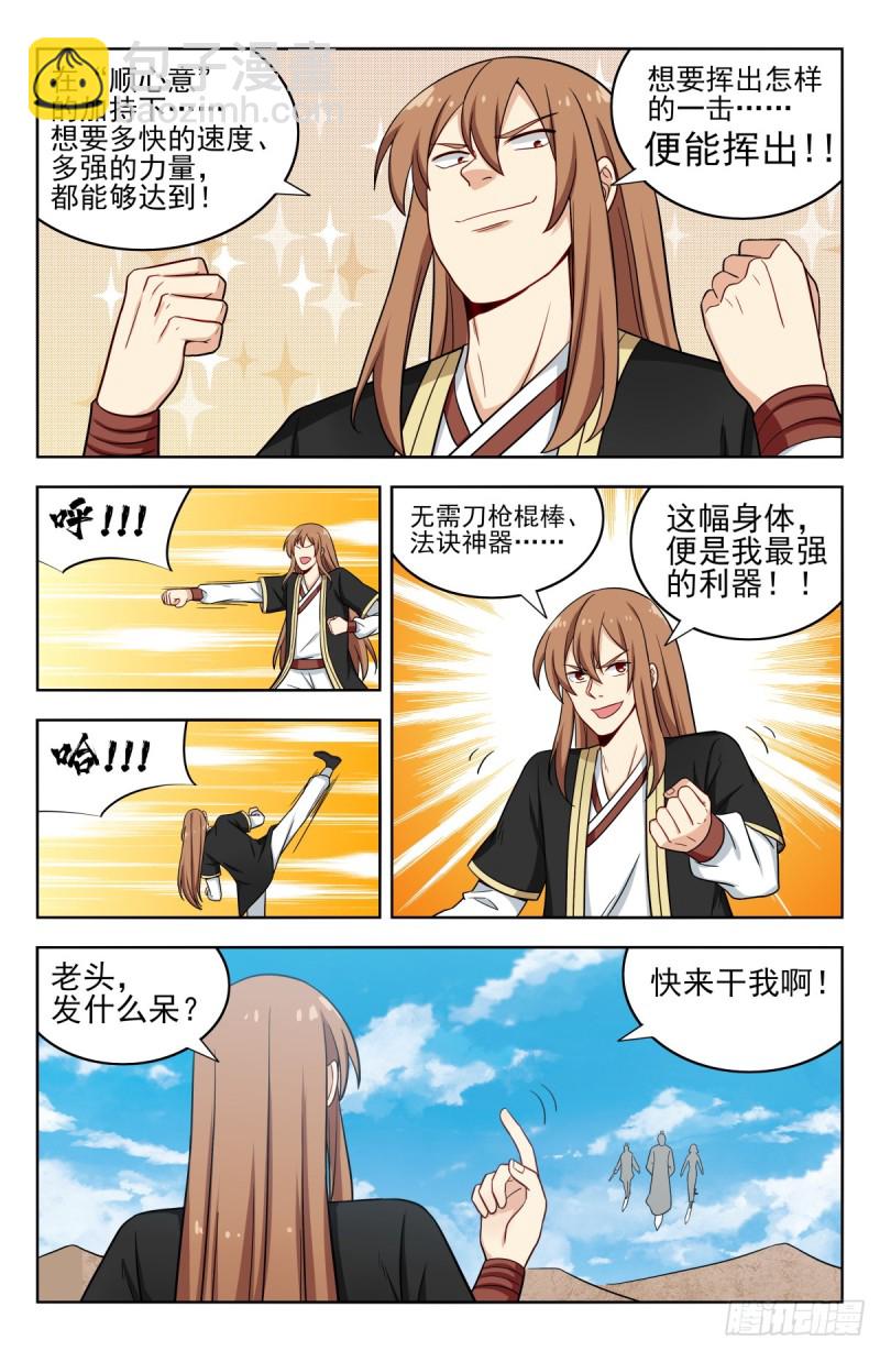 🍲最强反套路系统 213仇家 第9页