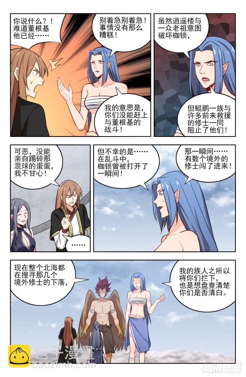 🍲最强反套路系统 215鲲鹏一族 第11页