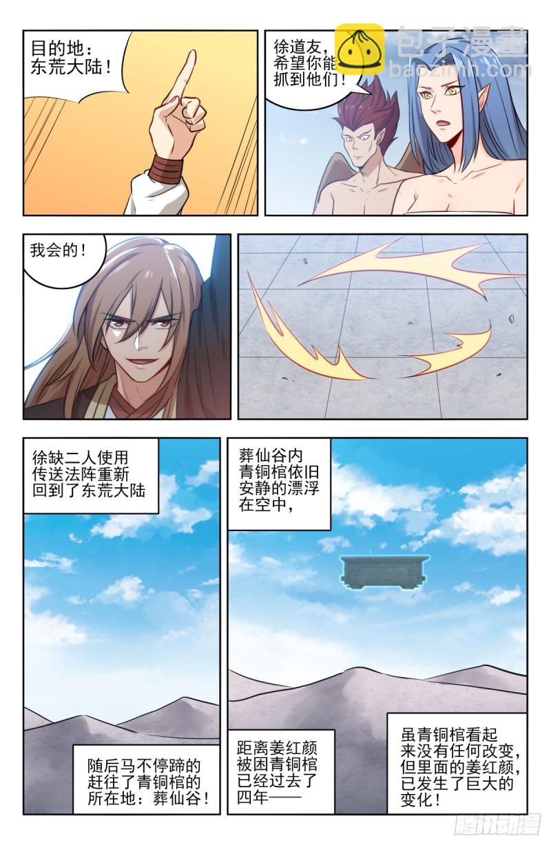 🍲最强反套路系统 215鲲鹏一族 第13页