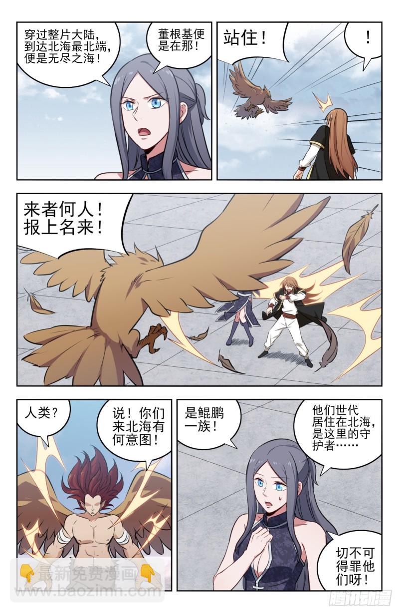 🍲最强反套路系统 215鲲鹏一族 第3页