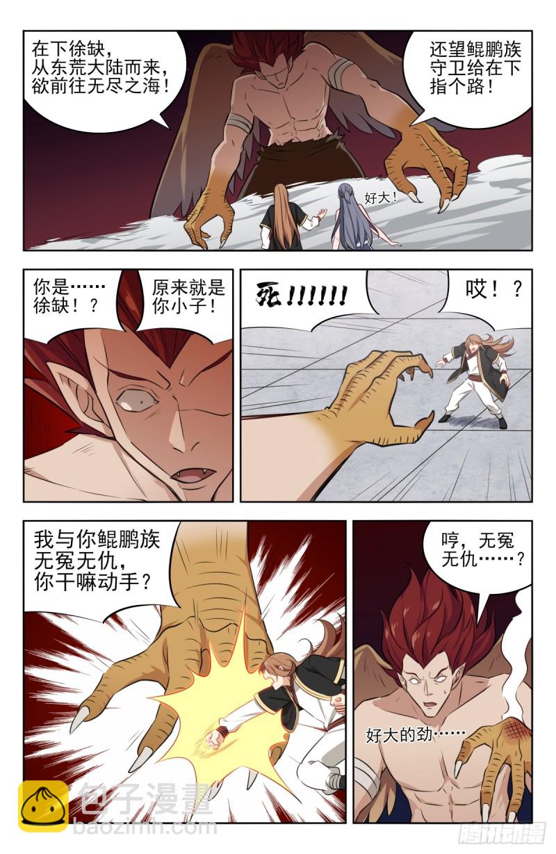 🍲最强反套路系统 215鲲鹏一族 第4页
