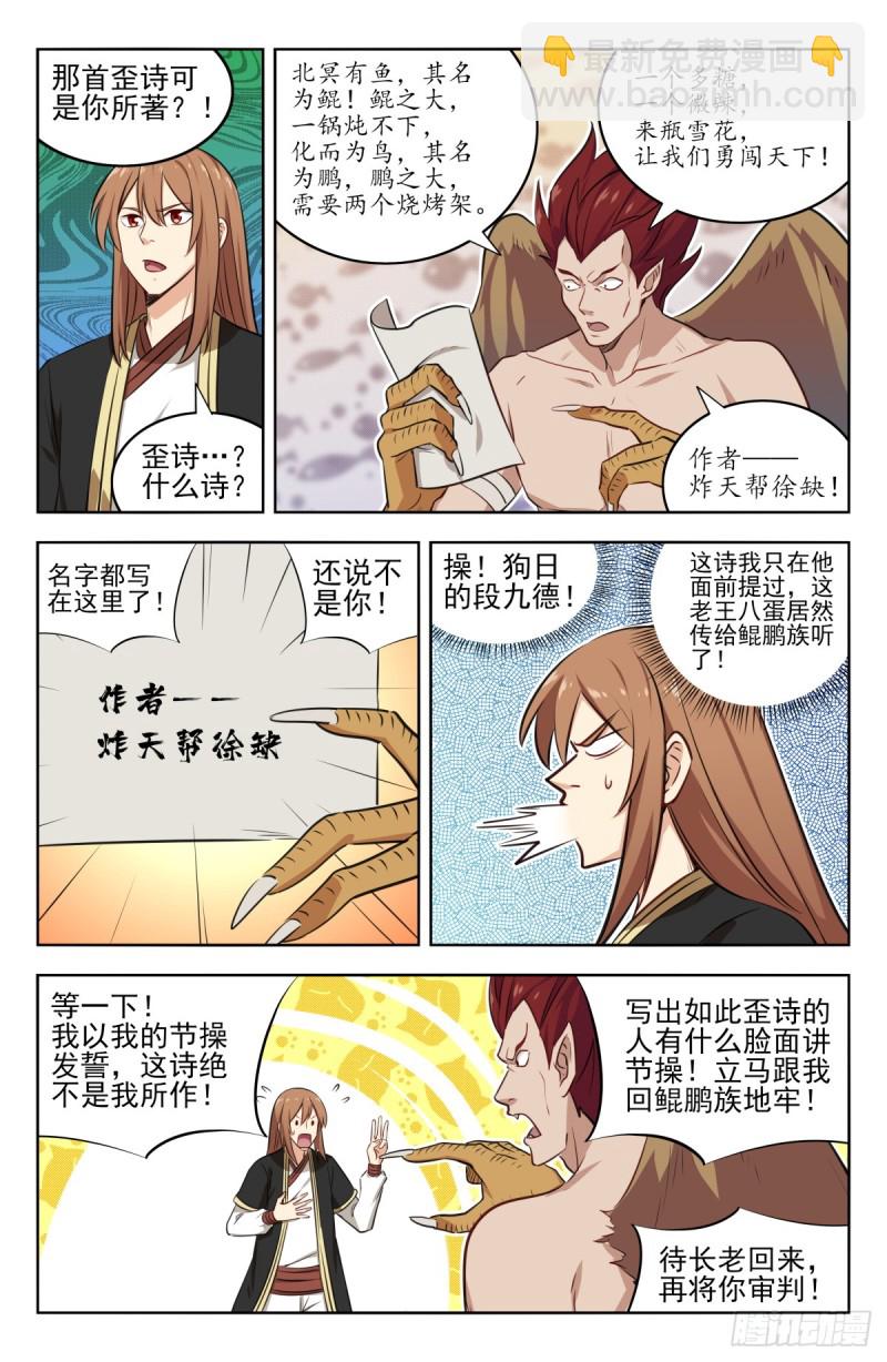 🍲最强反套路系统 215鲲鹏一族 第5页