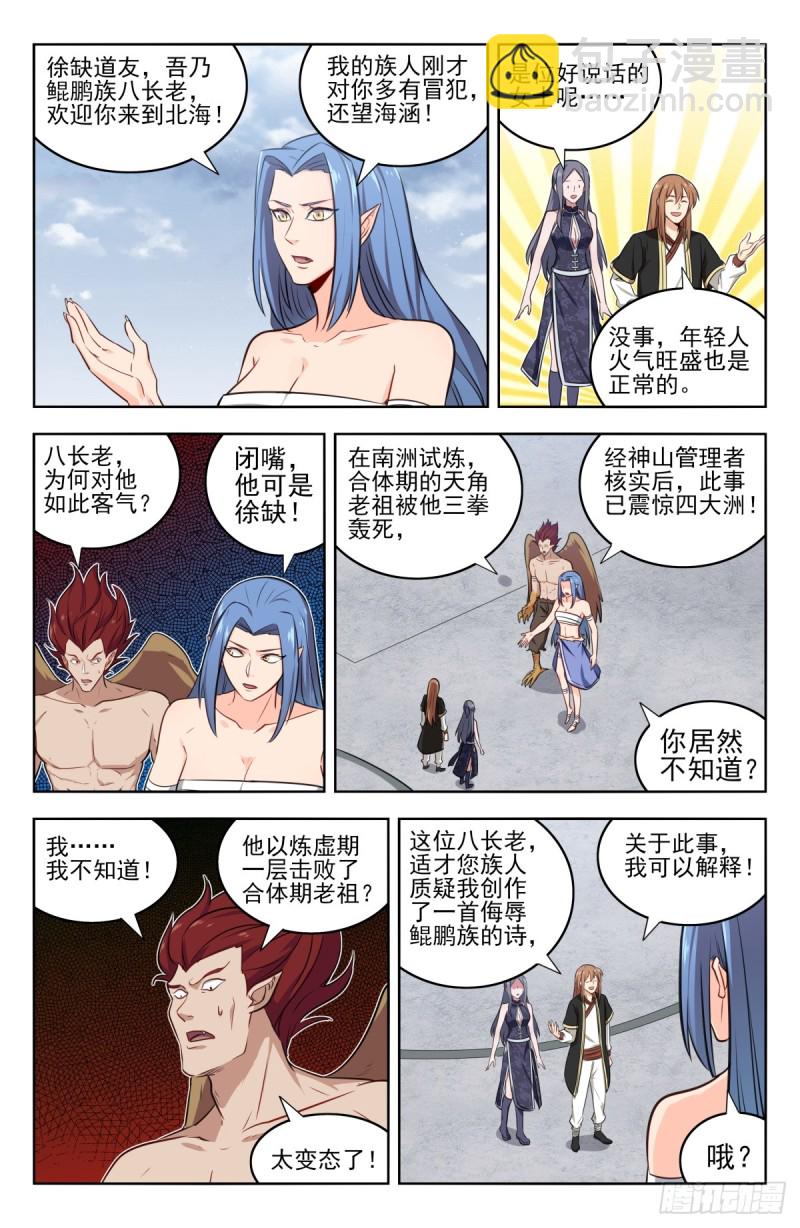 🍲最强反套路系统 215鲲鹏一族 第7页