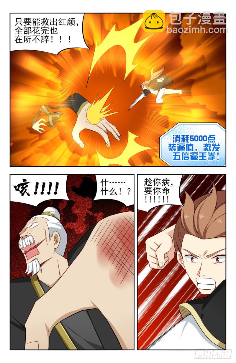 🍲最强反套路系统 219双拳难敌四手！ 第10页