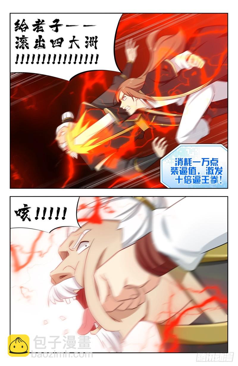 🍲最强反套路系统 219双拳难敌四手！ 第11页