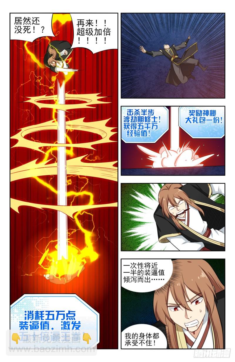🍲最强反套路系统 219双拳难敌四手！ 第12页