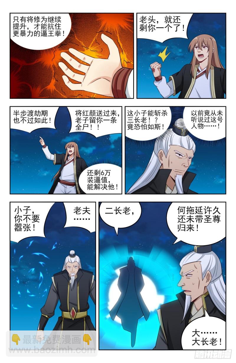 🍲最强反套路系统 219双拳难敌四手！ 第13页