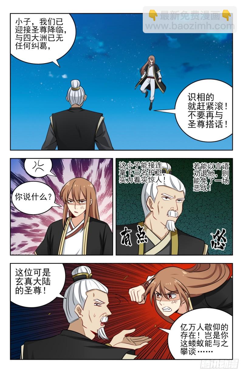 🍲最强反套路系统 219双拳难敌四手！ 第3页