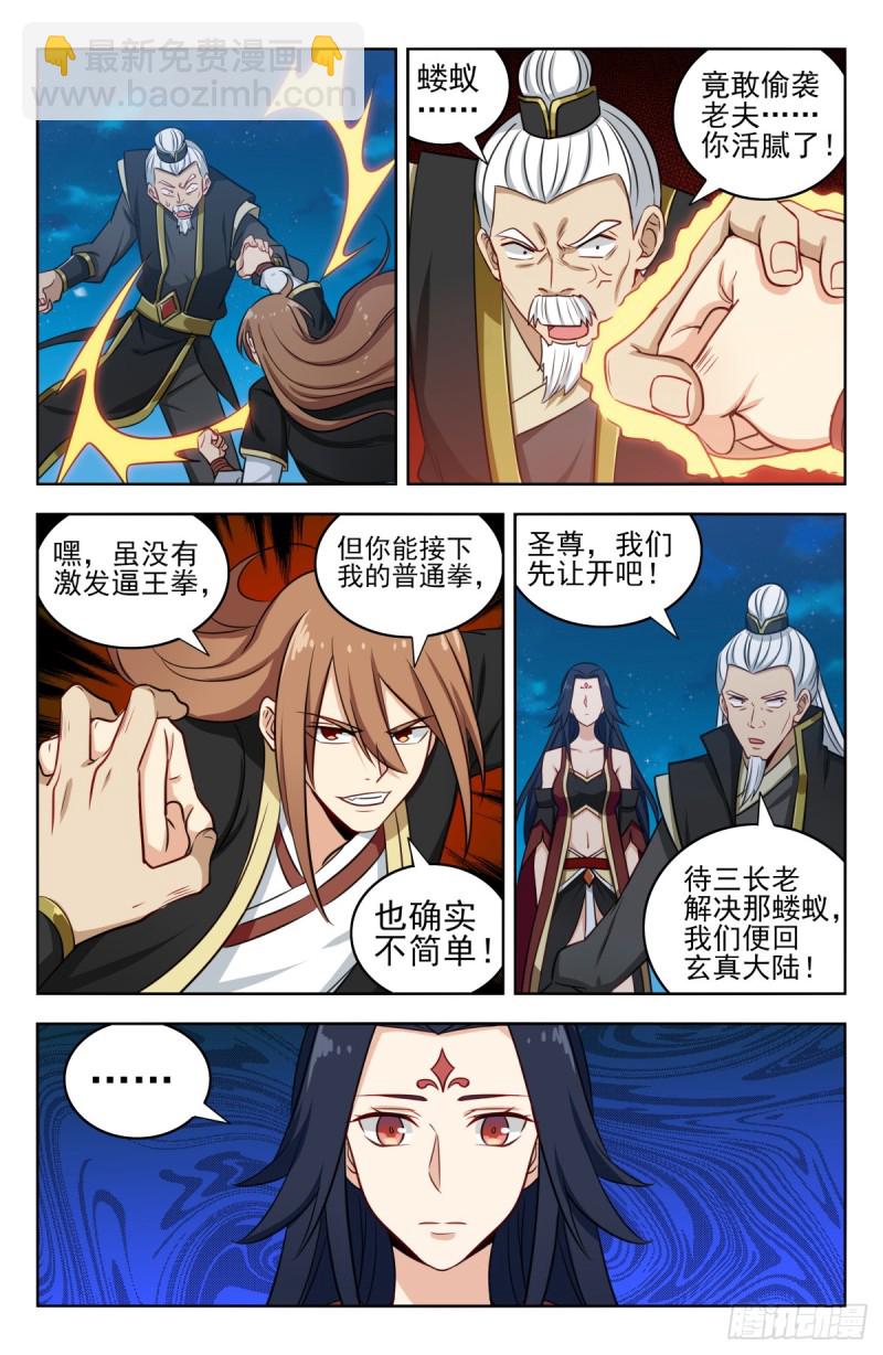 🍲最强反套路系统 219双拳难敌四手！ 第5页