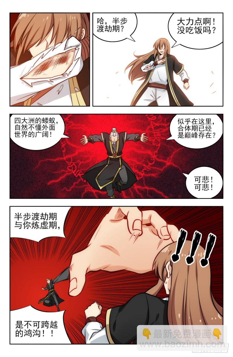 🍲最强反套路系统 219双拳难敌四手！ 第7页