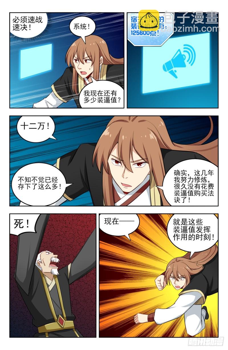 🍲最强反套路系统 219双拳难敌四手！ 第9页