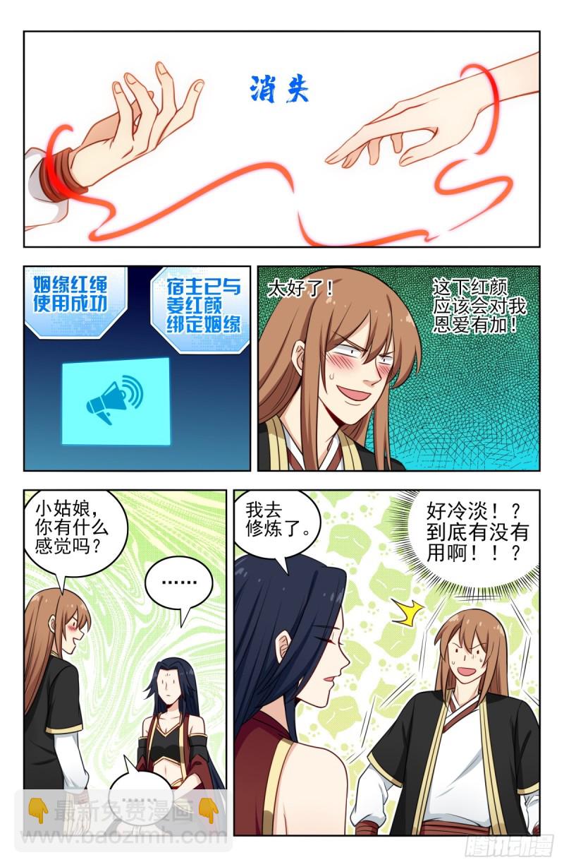 🍲最强反套路系统 221独处 第14页