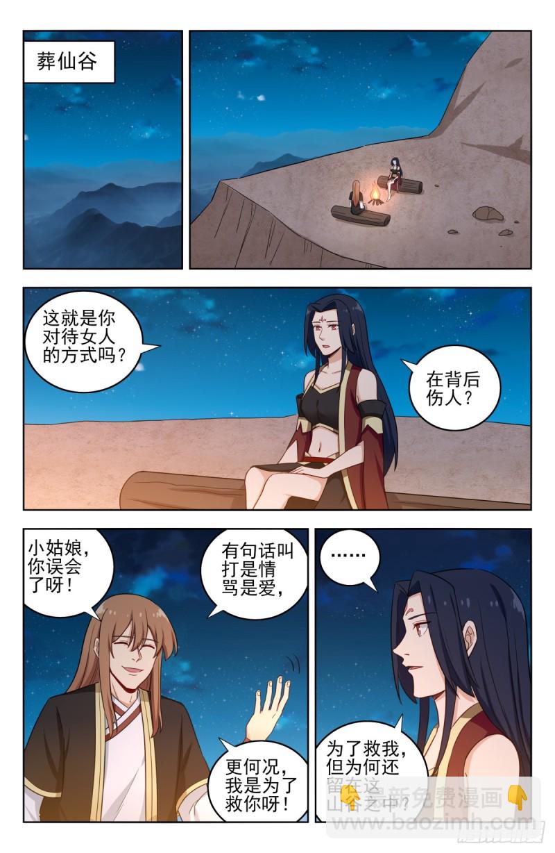🍲最强反套路系统 221独处 第5页