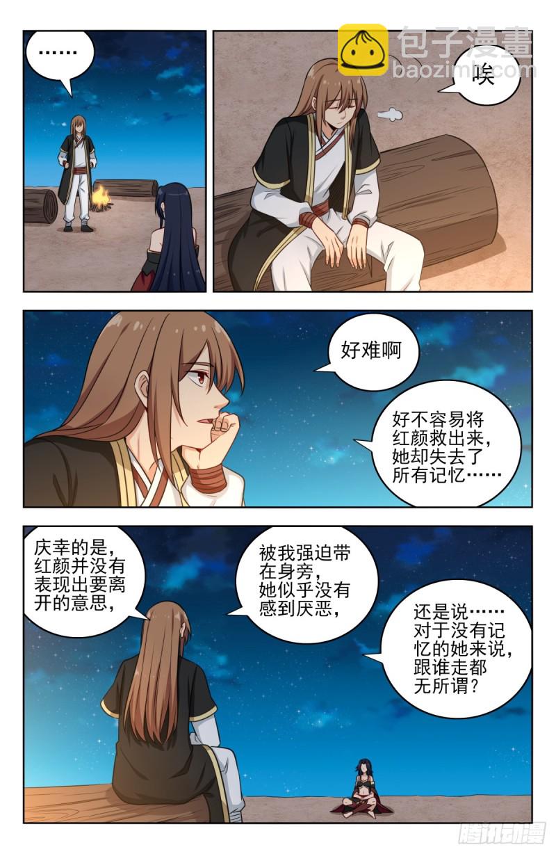 🍲最强反套路系统 221独处 第9页