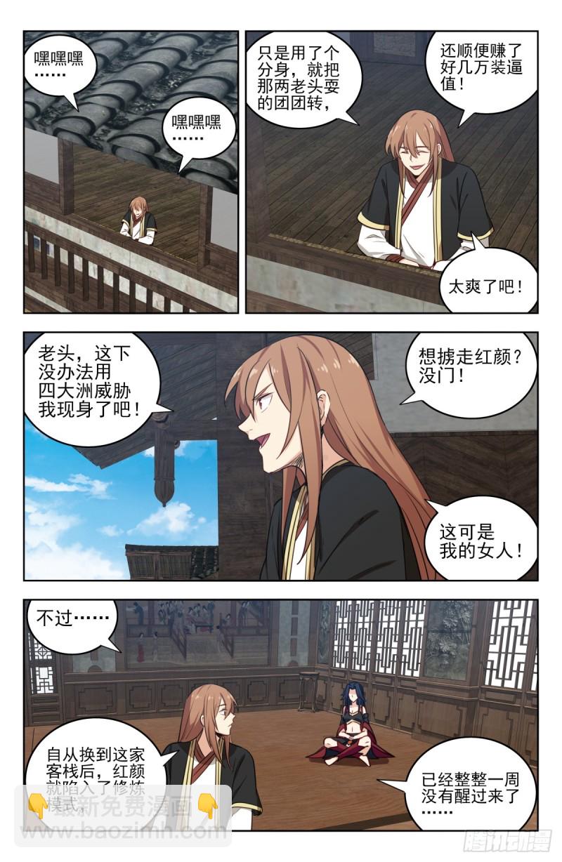 🍲最强反套路系统 223恢复记忆 第10页