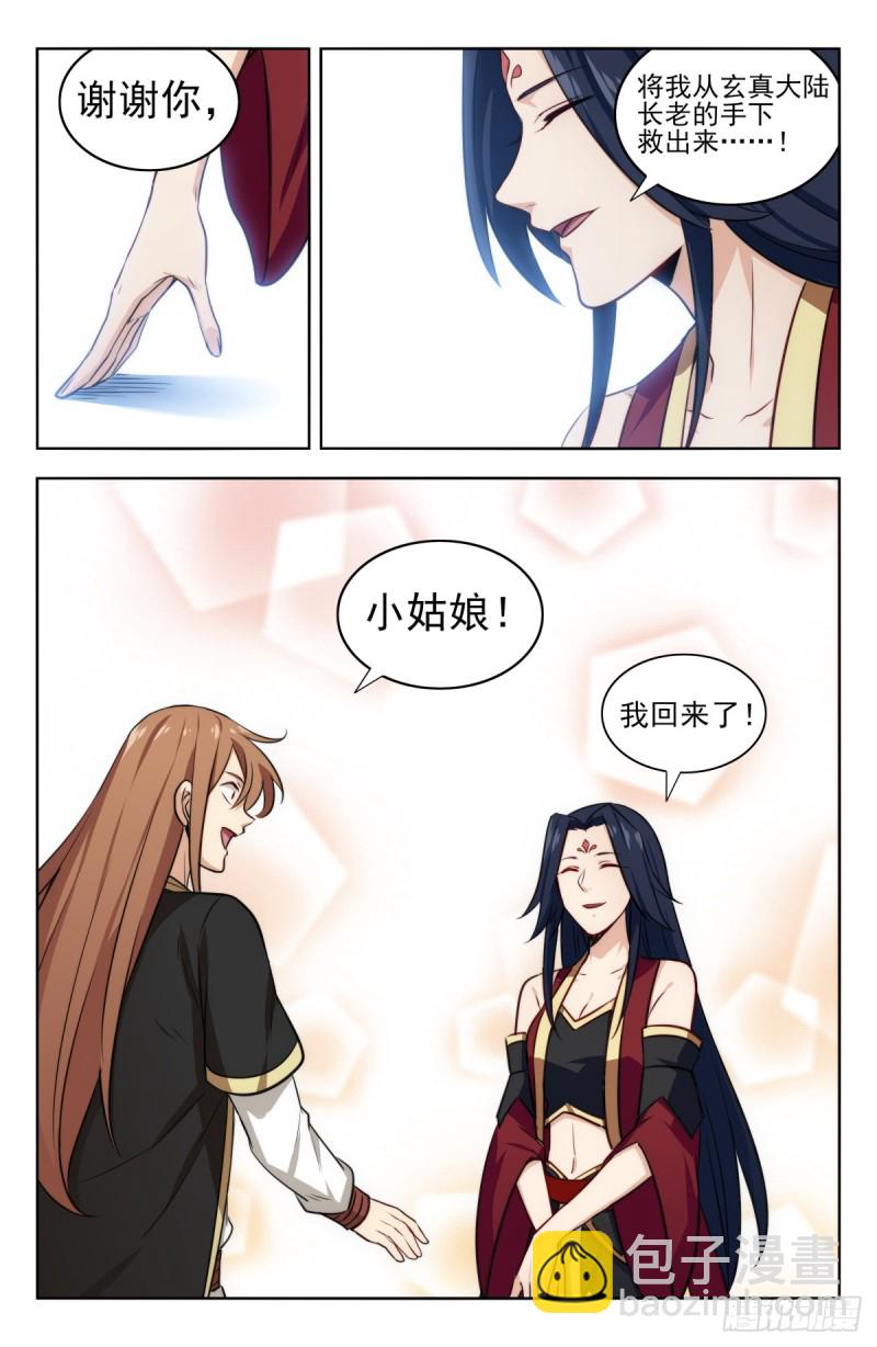 🍲最强反套路系统 223恢复记忆 第13页
