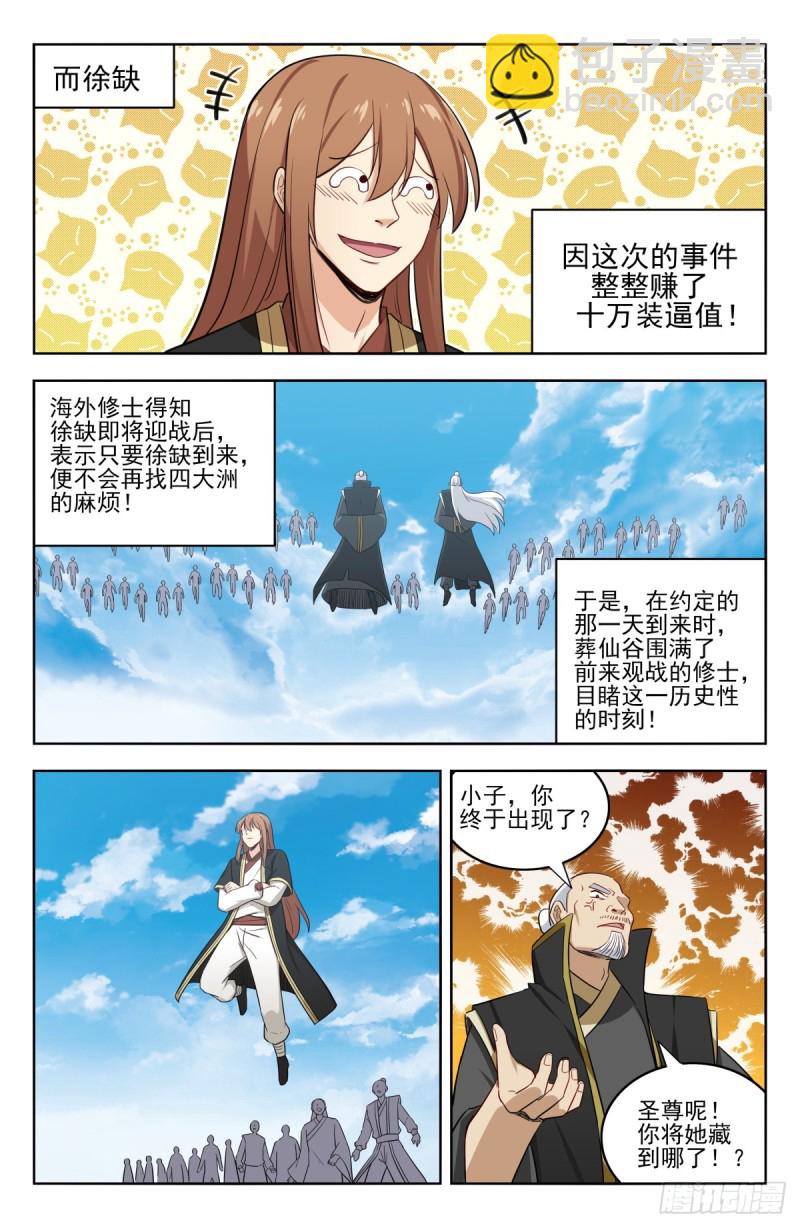 🍲最强反套路系统 223恢复记忆 第3页