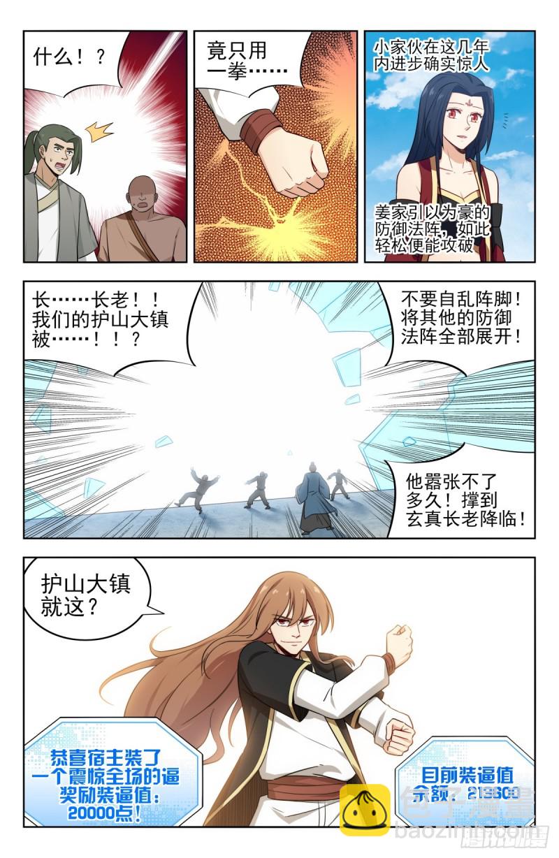 🍲最强反套路系统 225会面 第10页