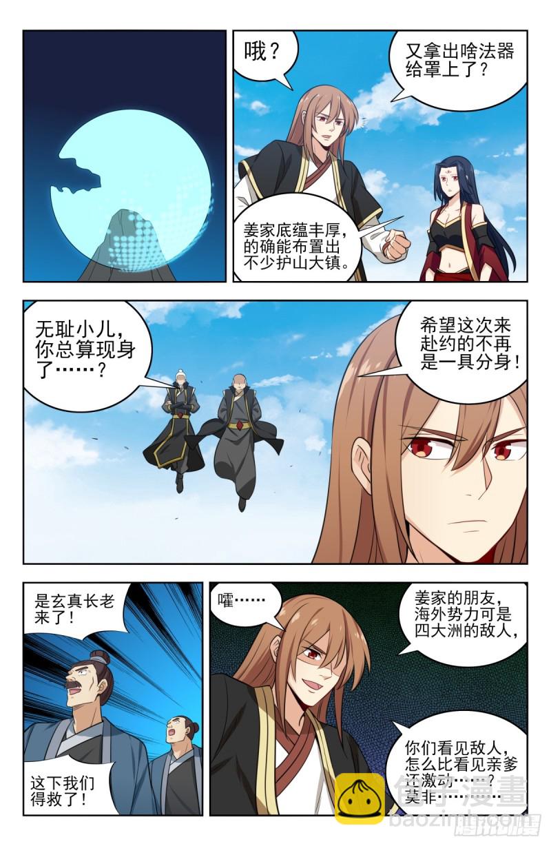 🍲最强反套路系统 225会面 第11页